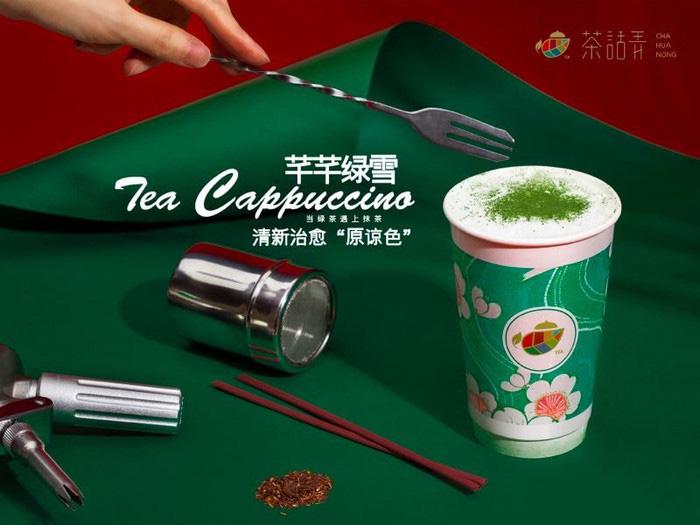 茶花弄奶茶